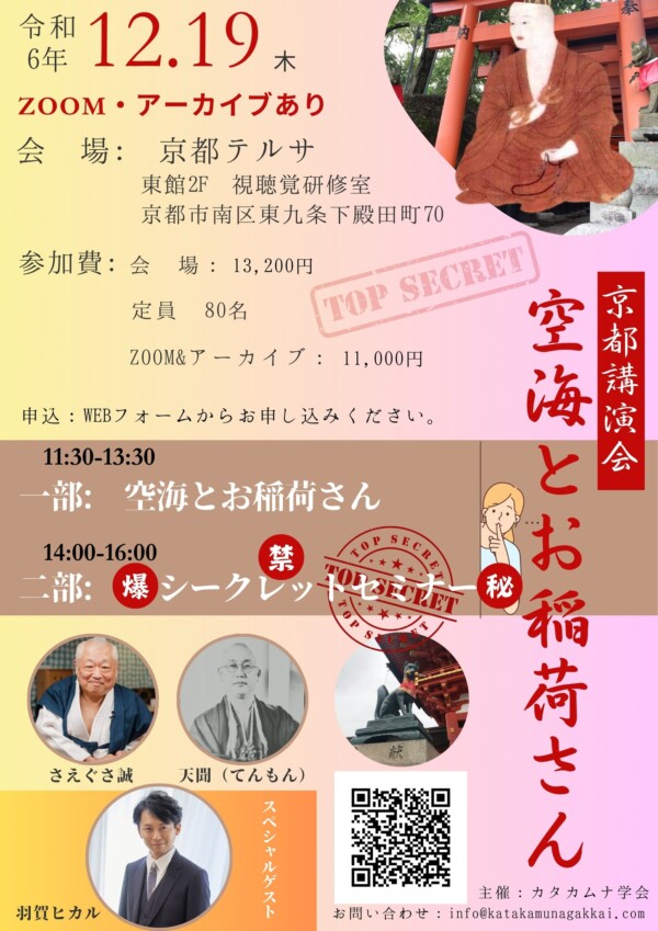 京都　講演会